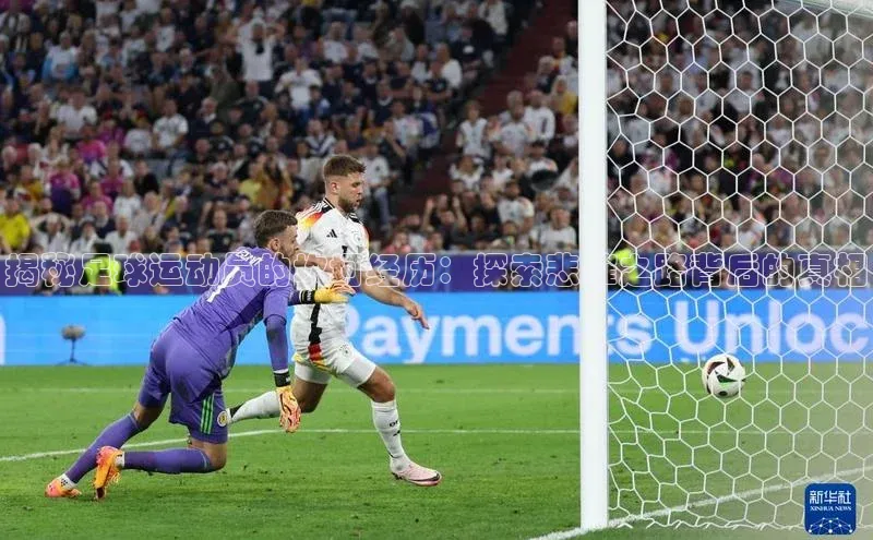 门徒平台登录入口官网注册百度手机输入法揭秘足球运动员的坎坷经历：探索悲催之路背后的真相