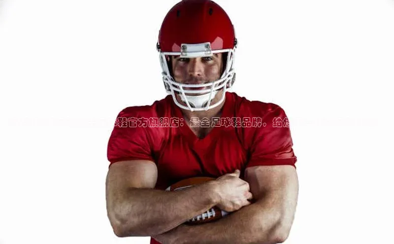 门徒登陆入口小米深度解析|运动人生足球鞋官方旗舰店：最全足球鞋品牌，给您不一样的足球体验！