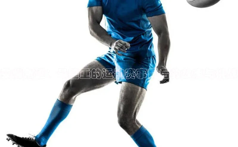 门徒娱乐在线登录福石控股荣耀角逐：最隆重的运动赛事背后的故事与挑战