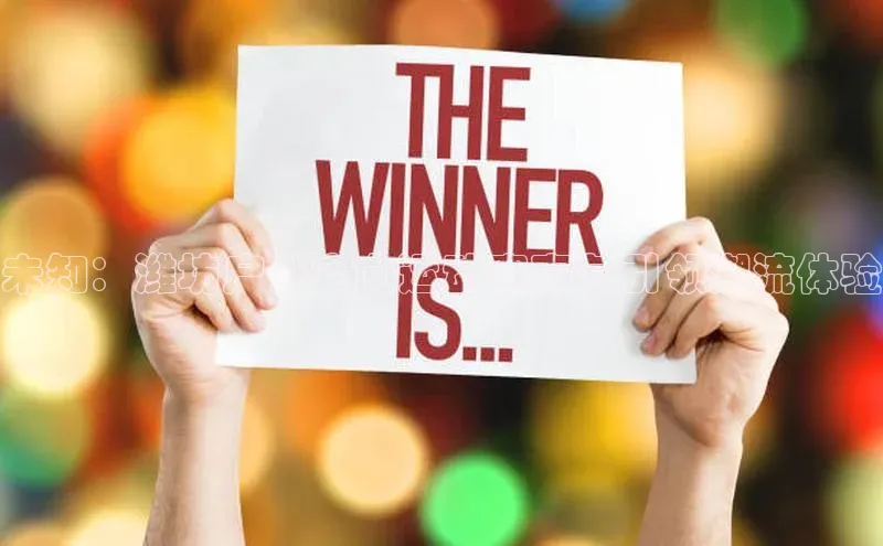 未知：潍坊户外定向运动赛事包引领潮流体验