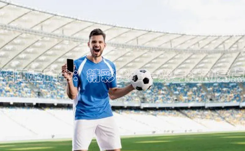 桂阳运动会：精彩赛事一览与活动亮点