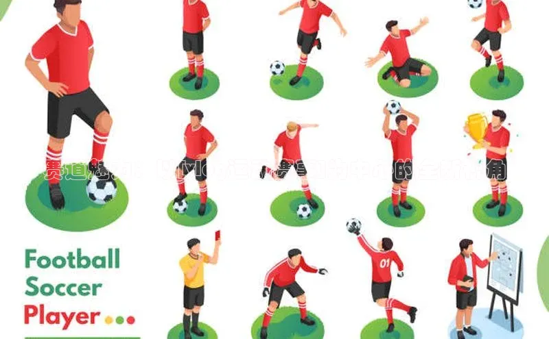 赛道魅力：以[vlog运动赛事]为中心的全新视角