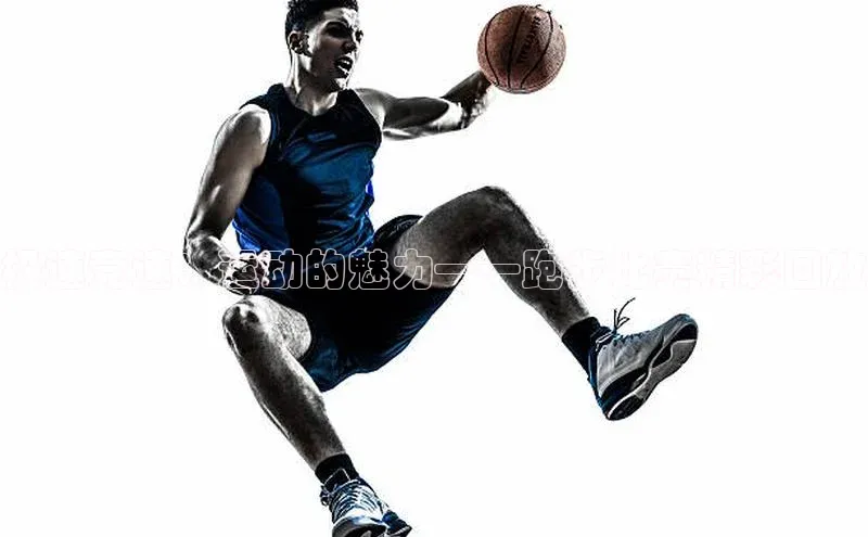 极速竞速：运动的魅力——跑步比赛精彩回放