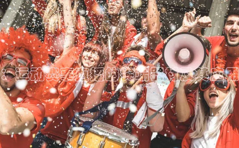 ：运动赛事直播的尖端器材及其应用